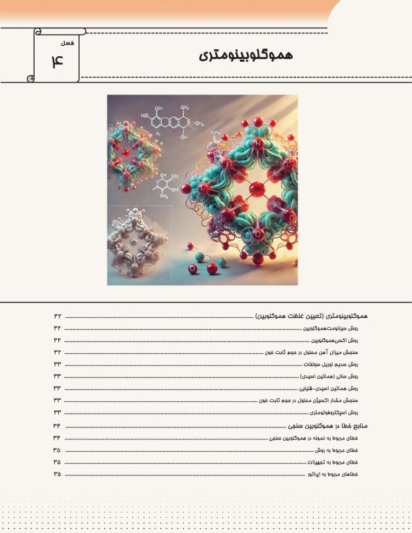 دوره 2جلدی AGK ضروریات هماتولوژی سلولی و مولکولی ویژه ارشد، دکتری تخصصی، فلوشیپ خون‌شناسی و بانک خون