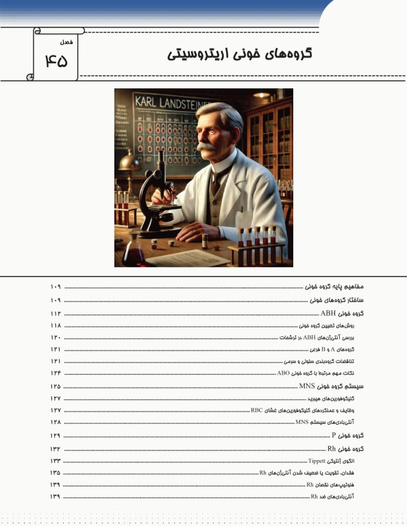 دوره 2جلدی AGK ضروریات هماتولوژی سلولی و مولکولی ویژه ارشد، دکتری تخصصی، فلوشیپ خون‌شناسی و بانک خون