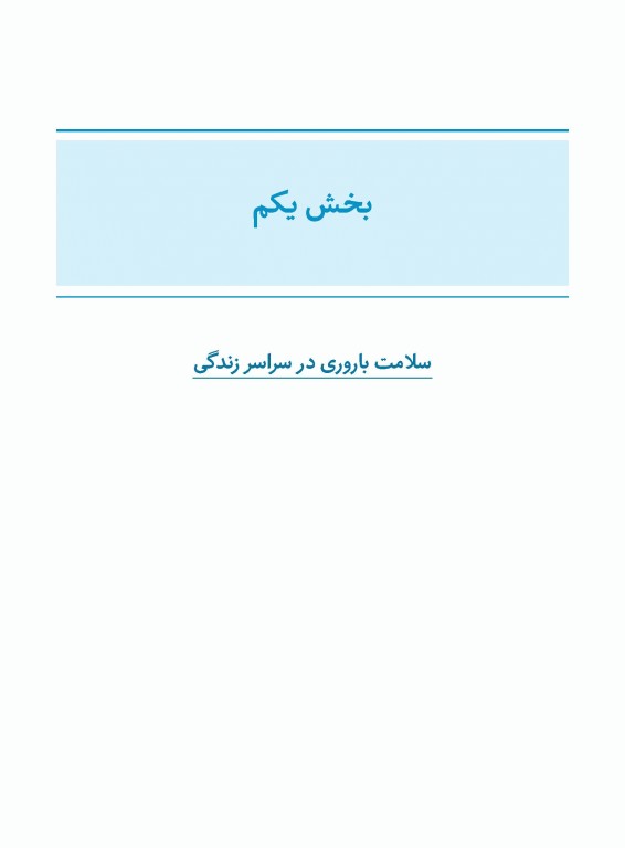 درسنامه سلامت روان زنان در دوران باروری