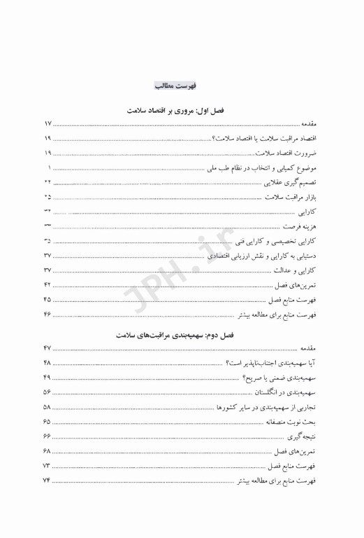 اصول ارزیابی اقتصادی در مراقبت‌های سلامت