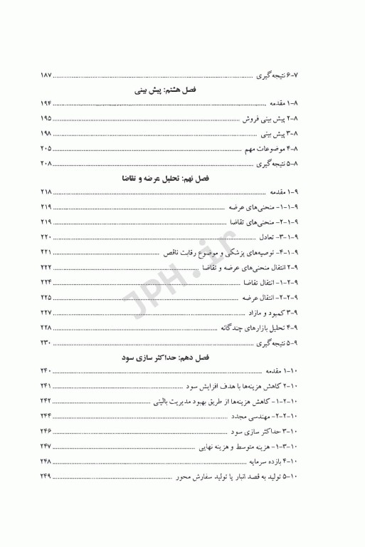 اقتصاد برای مدیران نظام سلامت