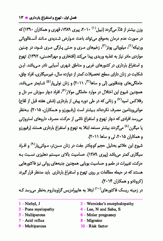 تهوع استفراغ بارداری و رایحه درمانی