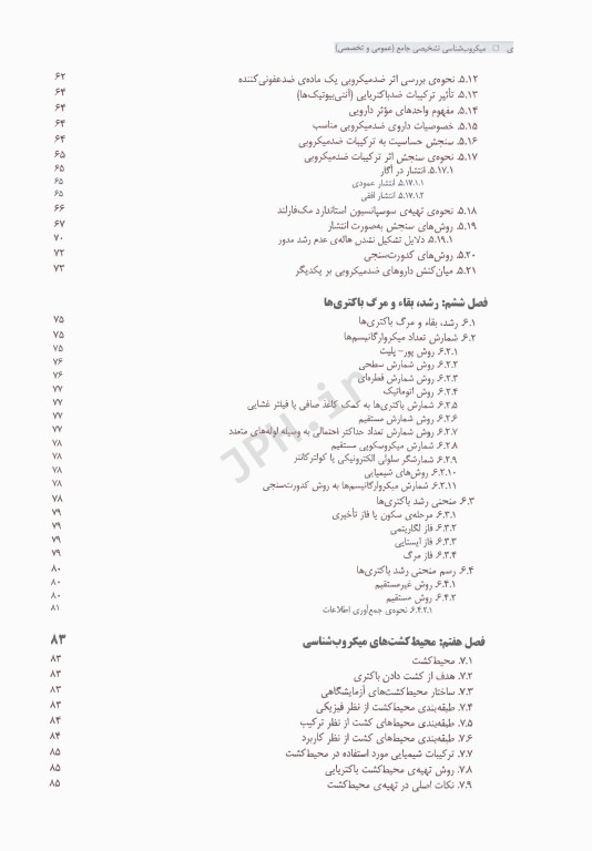 میکروب‌شناسی تشخیصی جامع عمومی و تخصصی