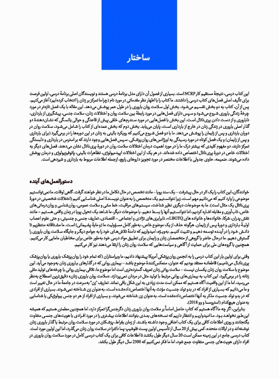 درسنامه سلامت روان زنان در دوران باروری