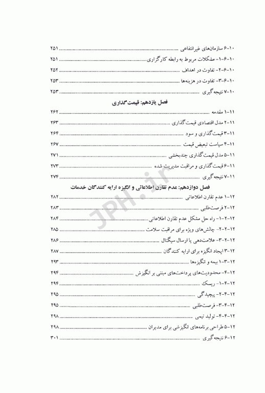 اقتصاد برای مدیران نظام سلامت