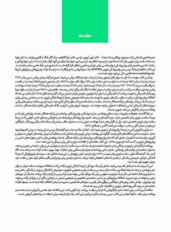 درسنامه سلامت روان زنان در دوران باروری