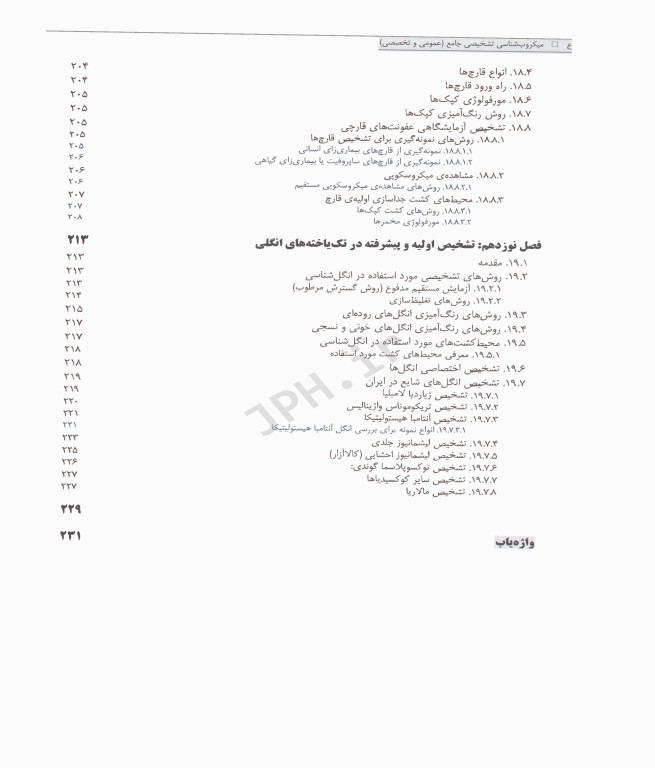 میکروب‌شناسی تشخیصی جامع عمومی و تخصصی