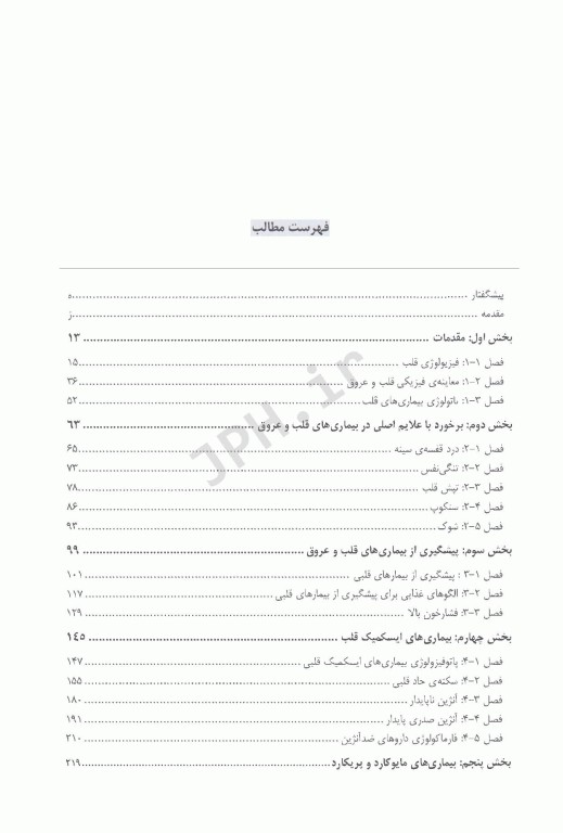 بیماری های قلب و عروق آرمین عطار نشر دانشگاه شیراز