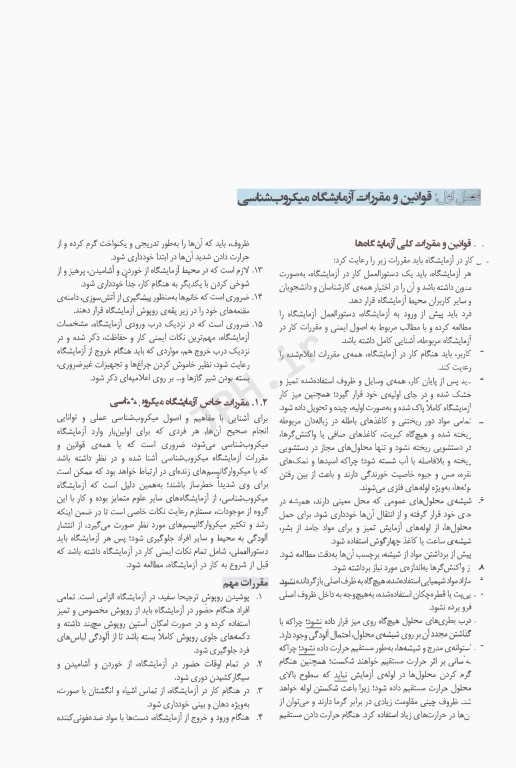 میکروب‌شناسی تشخیصی جامع عمومی و تخصصی