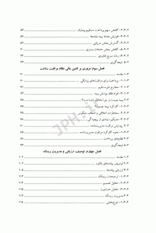 اقتصاد برای مدیران نظام سلامت