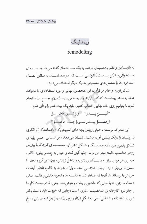 پزشکی شکلاتی