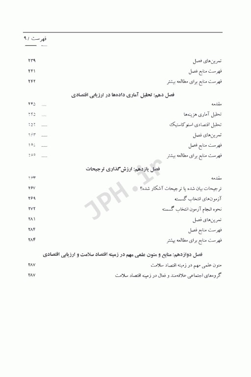 اصول ارزیابی اقتصادی در مراقبت‌های سلامت