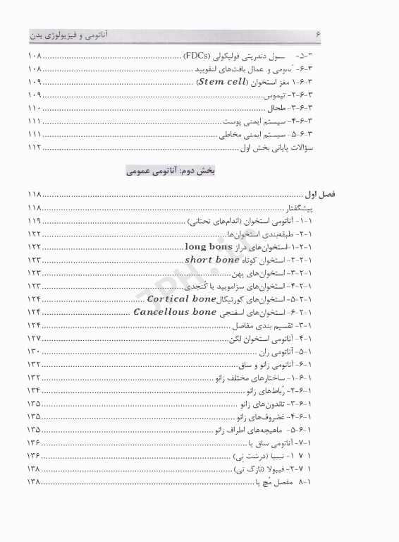 آناتومی و فیزیولوژی بدن
