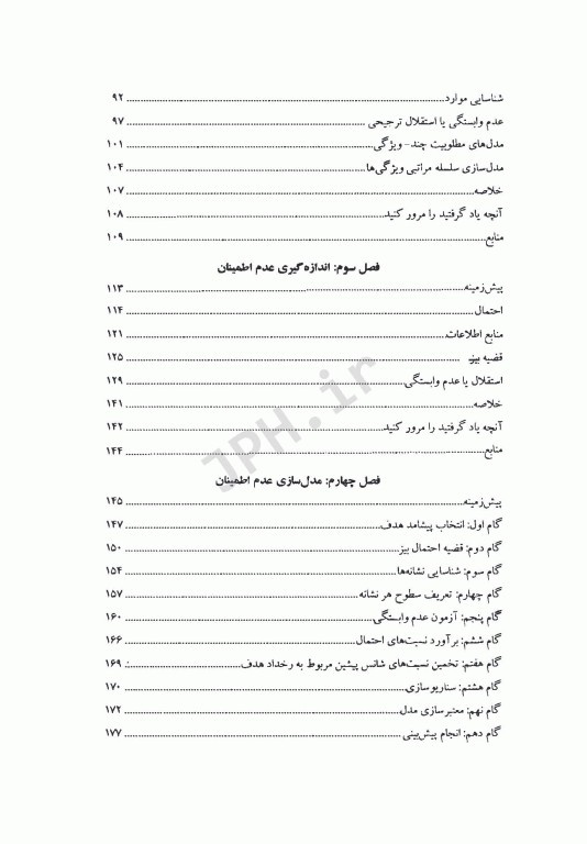 تحلیل تصمیم برای مدیران نظام سلامت