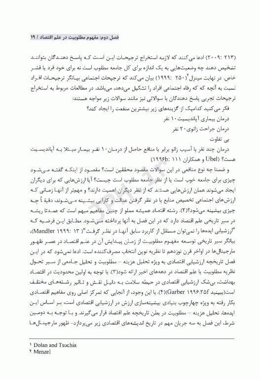 اقتصاد تخصیص منابع در نظام سلامت هزینه، مطلوبیت، ارزش اجتماعی و عدالت