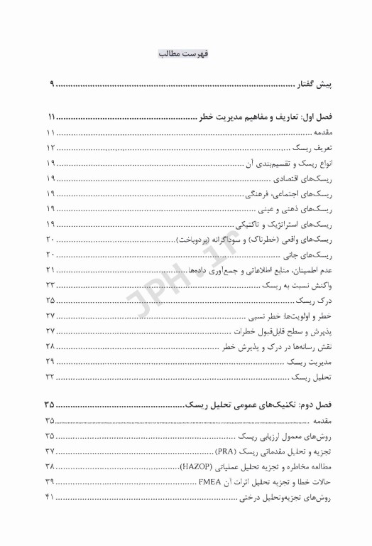 تحلیل ریسک بلایا در نظام سلامت
