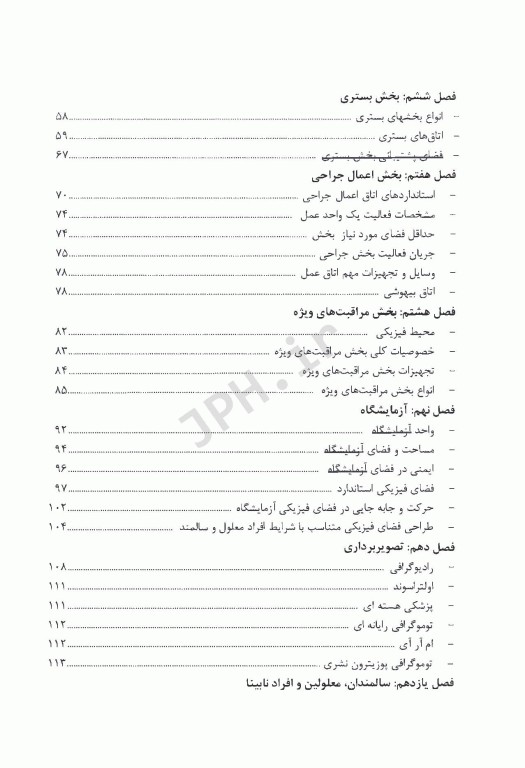 طراحی، تجهیز و توسعه بیمارستان