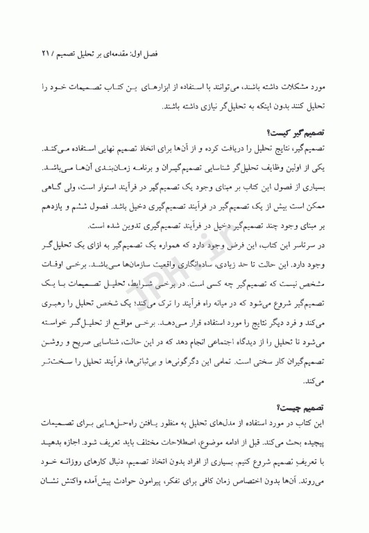 تحلیل تصمیم برای مدیران نظام سلامت