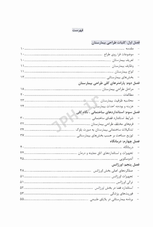 طراحی، تجهیز و توسعه بیمارستان