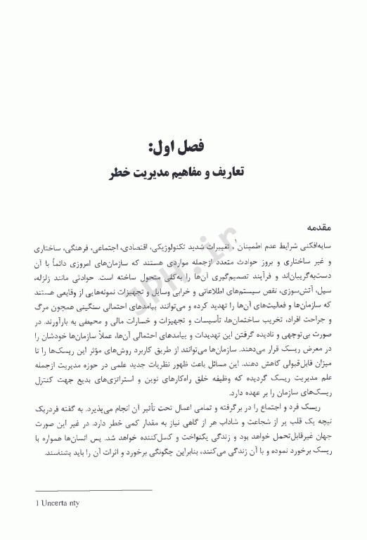 تحلیل ریسک بلایا در نظام سلامت