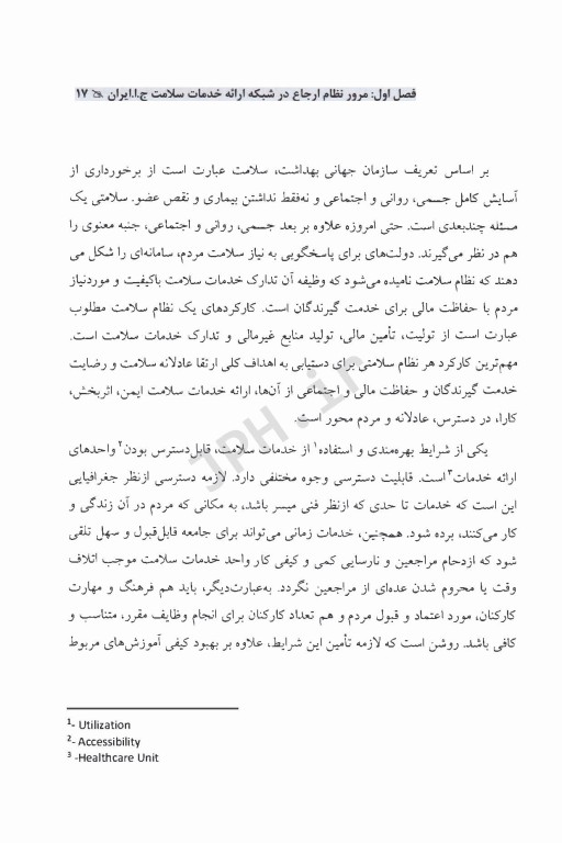 سیمای بیمارستان در نظام سلامت ایران