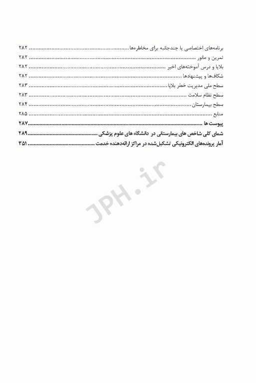 سیمای بیمارستان در نظام سلامت ایران