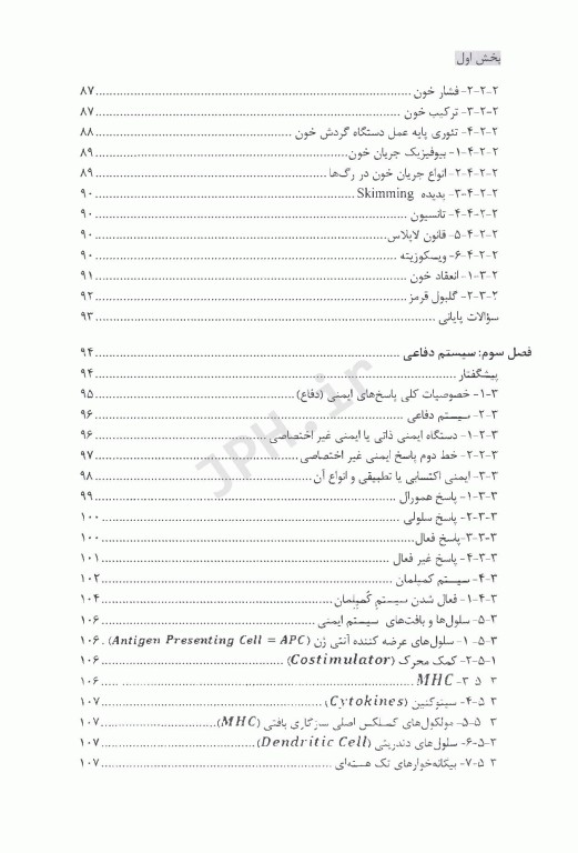 آناتومی و فیزیولوژی بدن