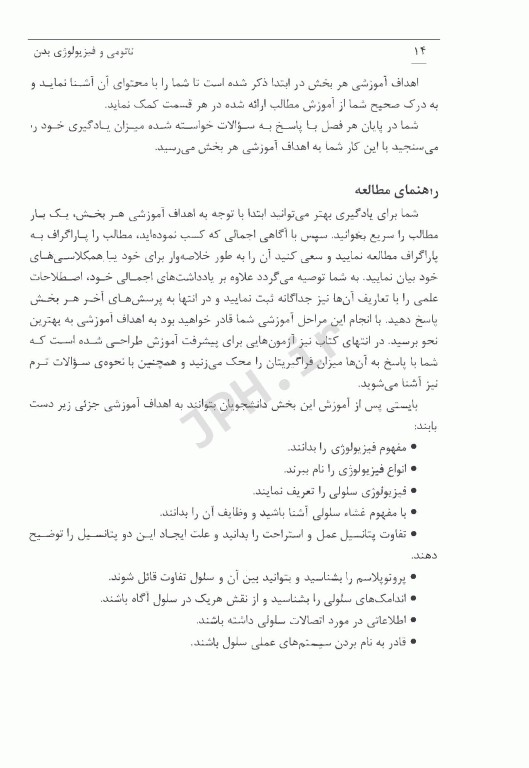 آناتومی و فیزیولوژی بدن