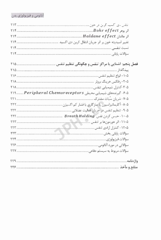 آناتومی و فیزیولوژی بدن