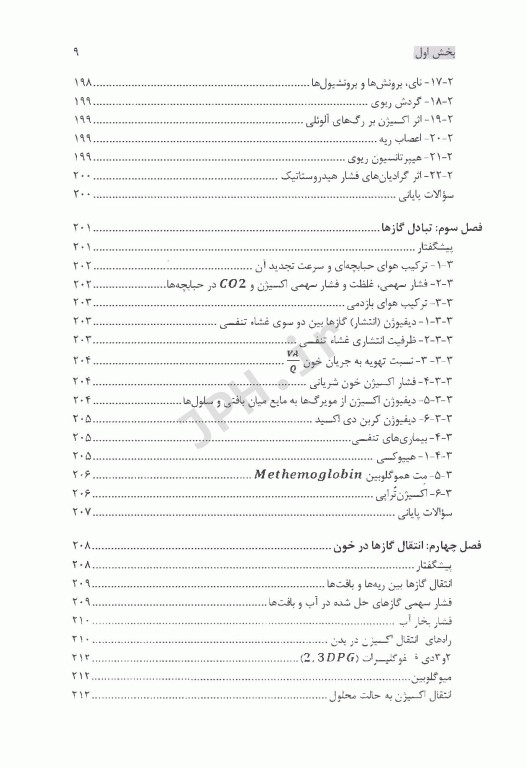 آناتومی و فیزیولوژی بدن