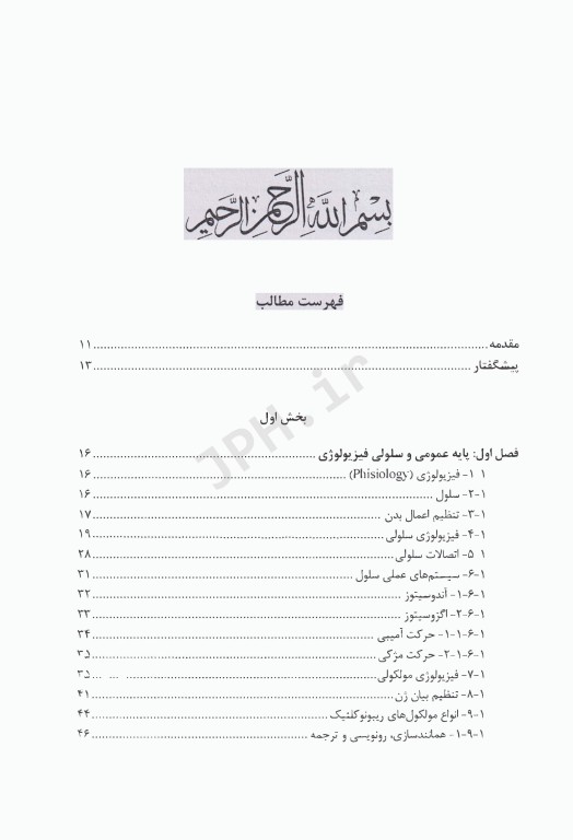 آناتومی و فیزیولوژی بدن