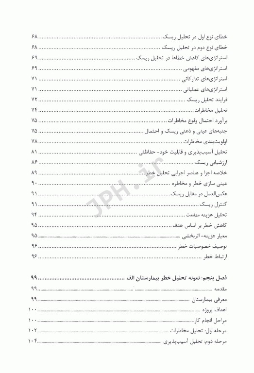 تحلیل ریسک بلایا در نظام سلامت