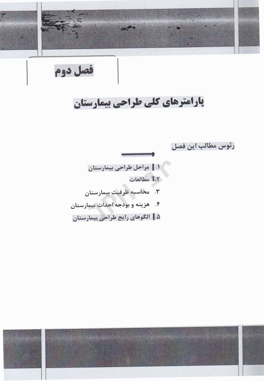 طراحی، تجهیز و توسعه بیمارستان