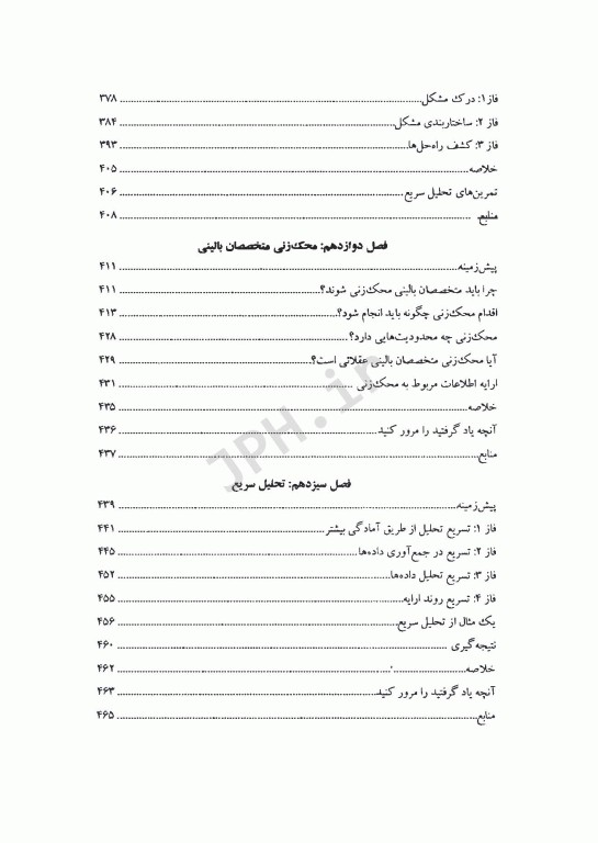تحلیل تصمیم برای مدیران نظام سلامت