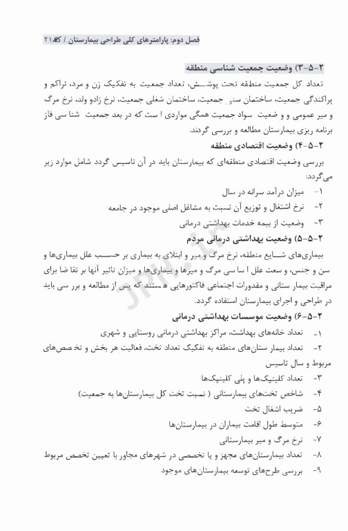 طراحی، تجهیز و توسعه بیمارستان