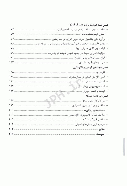 طراحی، تجهیز و توسعه بیمارستان