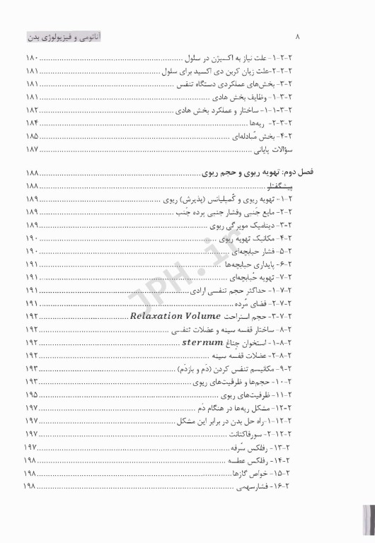 آناتومی و فیزیولوژی بدن