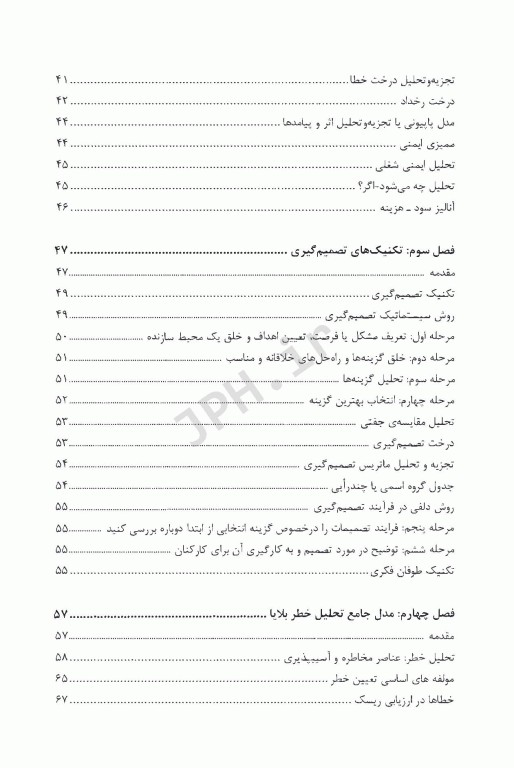 تحلیل ریسک بلایا در نظام سلامت