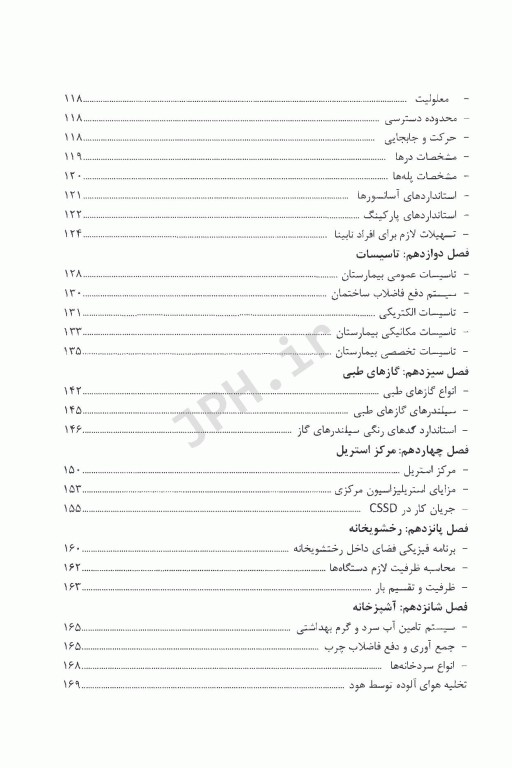 طراحی، تجهیز و توسعه بیمارستان