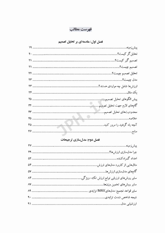 تحلیل تصمیم برای مدیران نظام سلامت