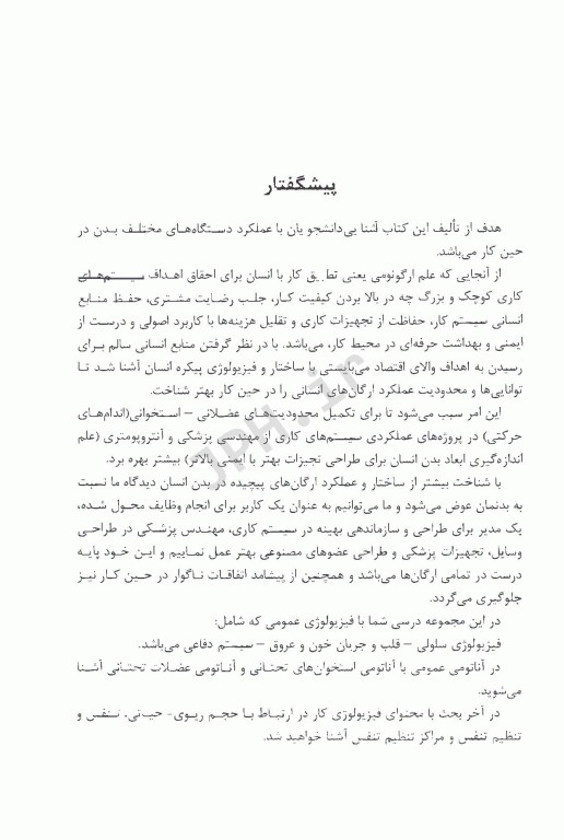 آناتومی و فیزیولوژی بدن