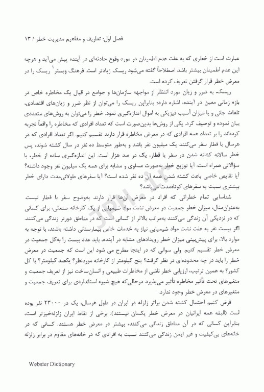 تحلیل ریسک بلایا در نظام سلامت