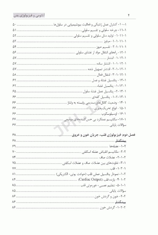 آناتومی و فیزیولوژی بدن