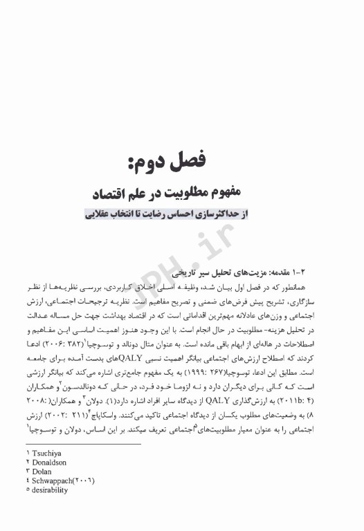 اقتصاد تخصیص منابع در نظام سلامت هزینه، مطلوبیت، ارزش اجتماعی و عدالت