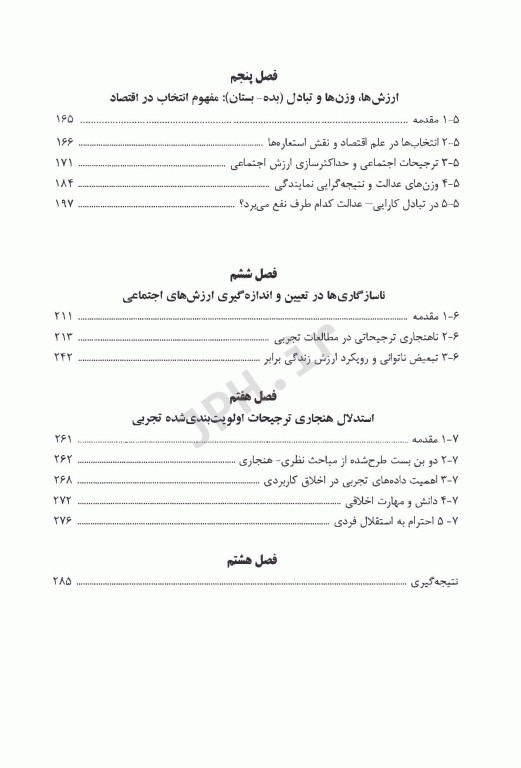 اقتصاد تخصیص منابع در نظام سلامت هزینه، مطلوبیت، ارزش اجتماعی و عدالت