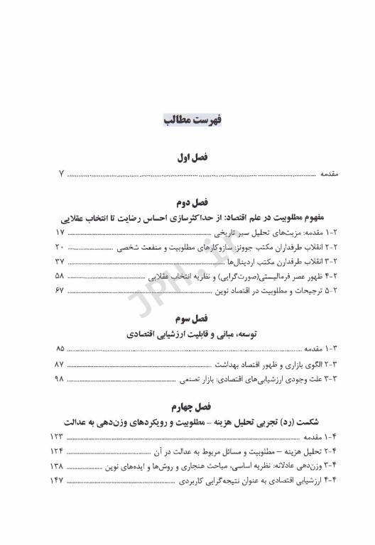 اقتصاد تخصیص منابع در نظام سلامت هزینه، مطلوبیت، ارزش اجتماعی و عدالت