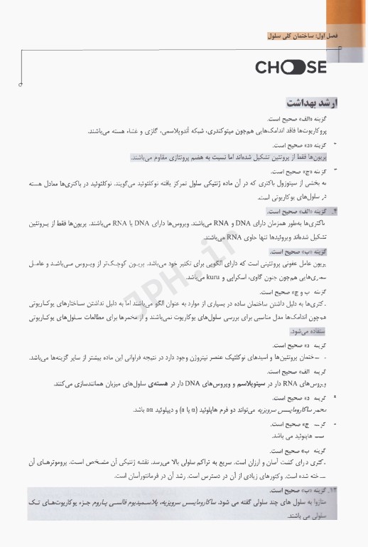 مجموعه سوالات طبقه‌بندی شده ETC زیست‌شناسی سلولی و مولکولی فاطمه ابرقوئی ویرایش دهم