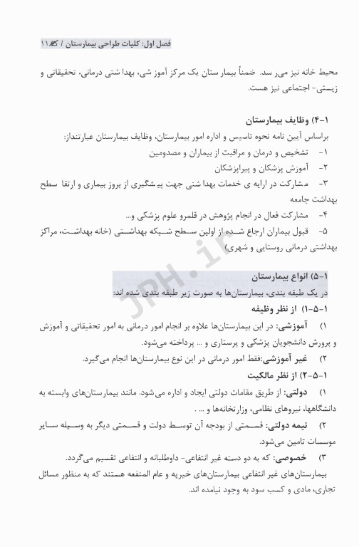 طراحی، تجهیز و توسعه بیمارستان