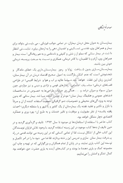 طراحی، تجهیز و توسعه بیمارستان