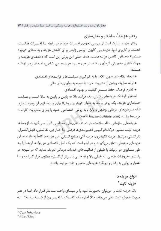 راهبردهای مدیریت مالی برای بیمارستان ها و سازمان های بهداشتی درمانی